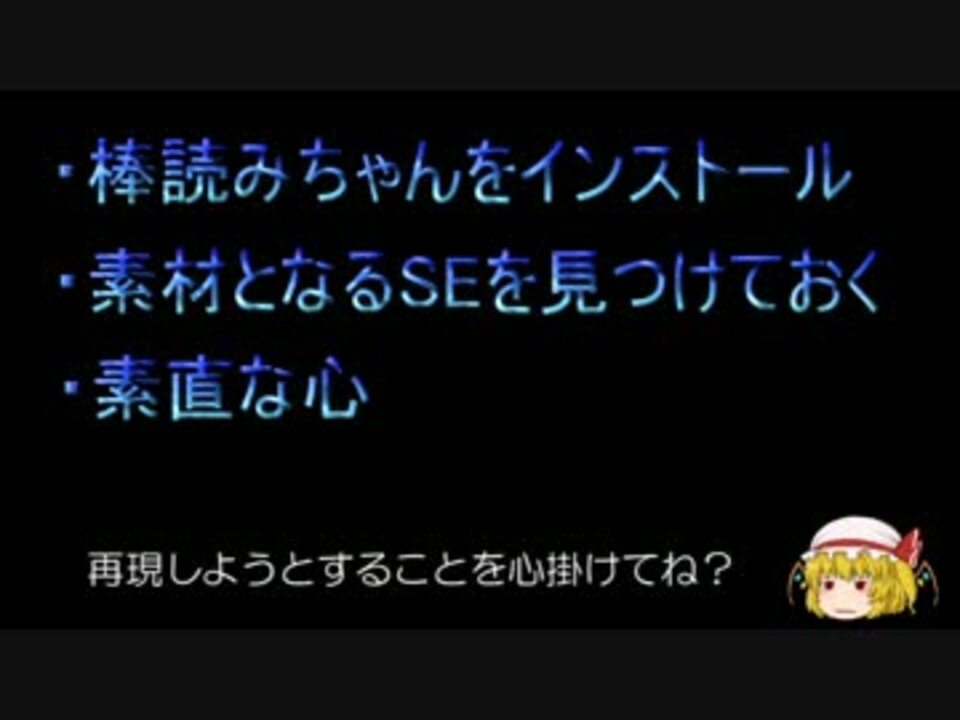 棒読みちゃんにseを登録する方法 ゆっくり解説 ニコニコ動画