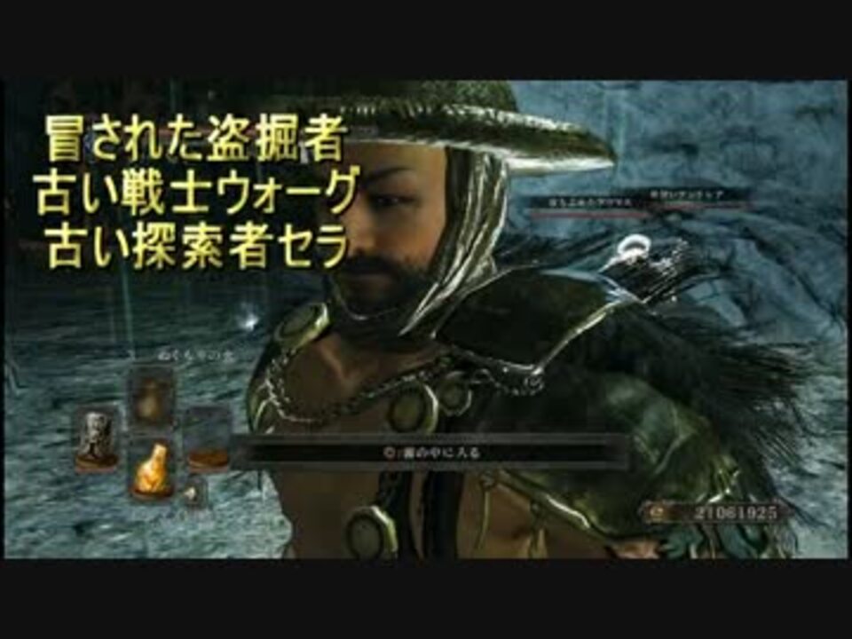 ダークソウル２ 盗掘者 ウォーグ セラ８周目 実況プレイ動画 ニコニコ動画