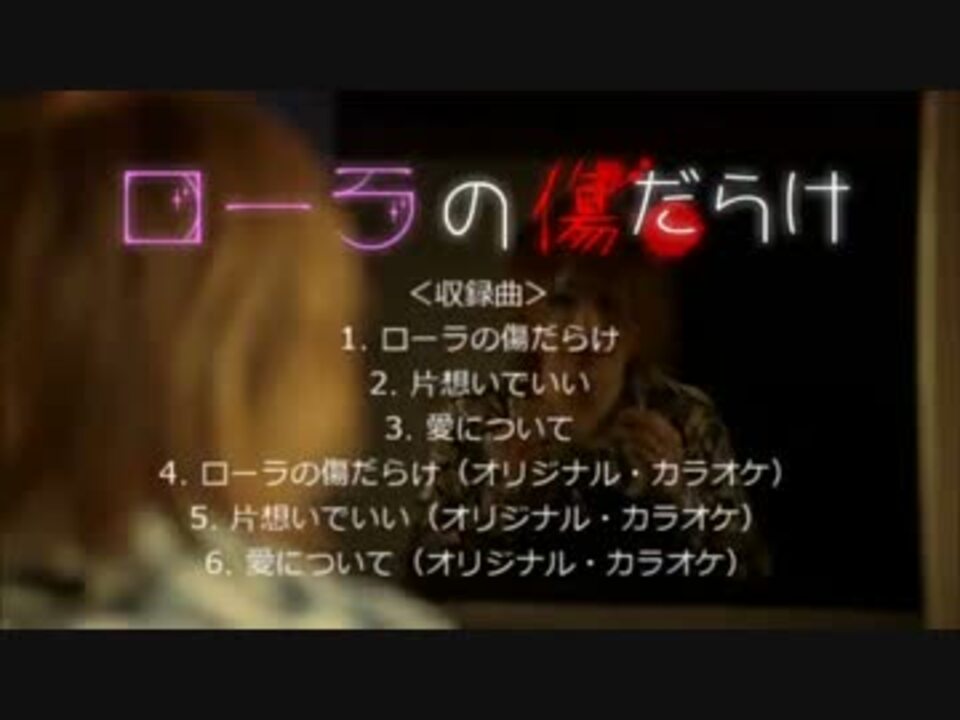 人気の ローラの傷だらけ 動画 11本 ニコニコ動画