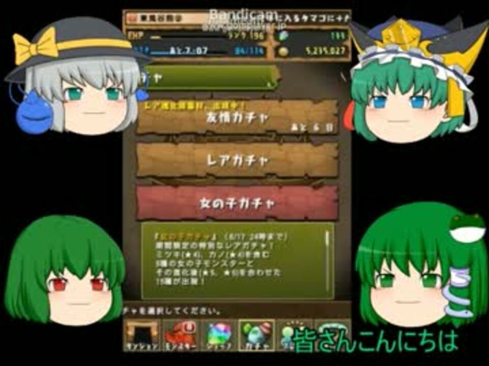 ゆっくり女の子ガチャ引いて行ってね ニコニコ動画