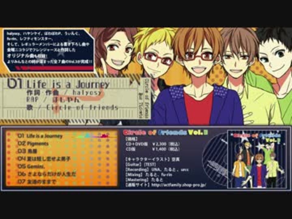 【東シ85b】Circle of friends Vol.3 　【クロスフェード】