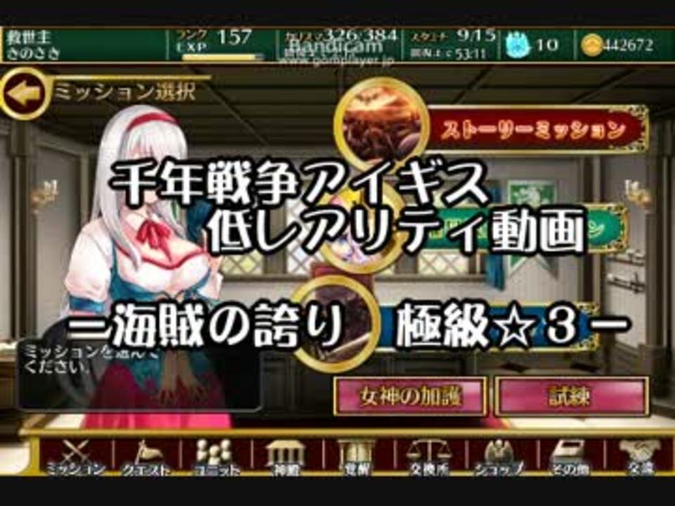 千年戦争アイギス 低レアリティ動画 海賊の誇り極級 ３ 銀以下 ニコニコ動画