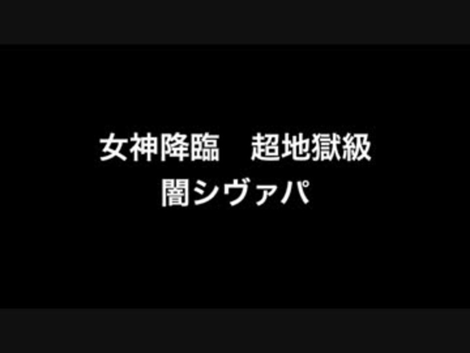 人気の 女神降臨 動画 72本 2 ニコニコ動画