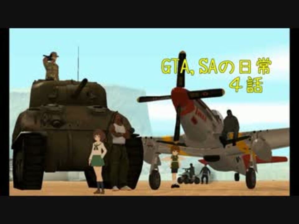 人気の Gta 戦車 動画 12本 ニコニコ動画