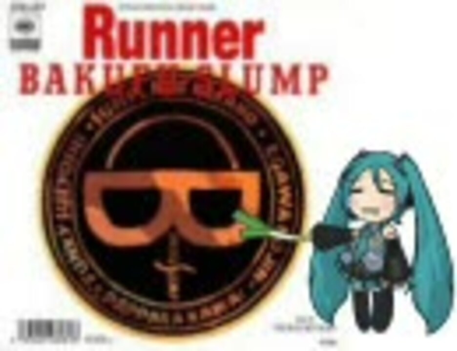 初音ミク】 Runner 爆風スランプ - ニコニコ動画