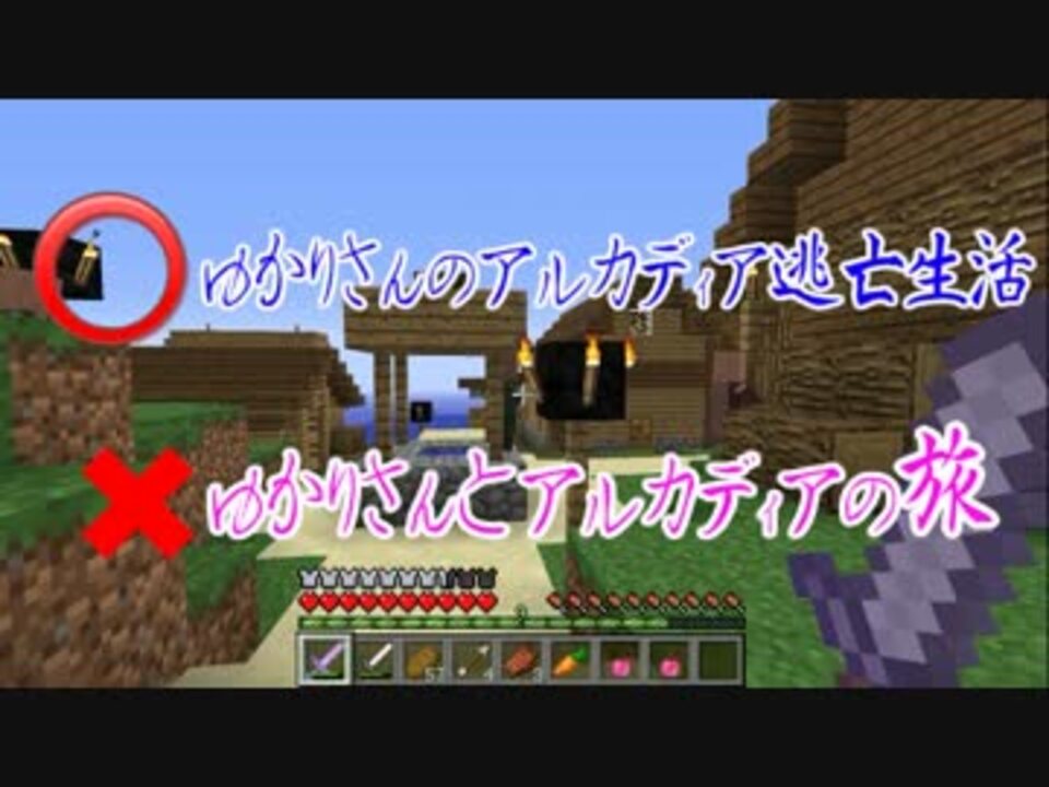 Minecraft ゆかりさんとアルカディアの旅part2 Voiceroid 実況 ニコニコ動画