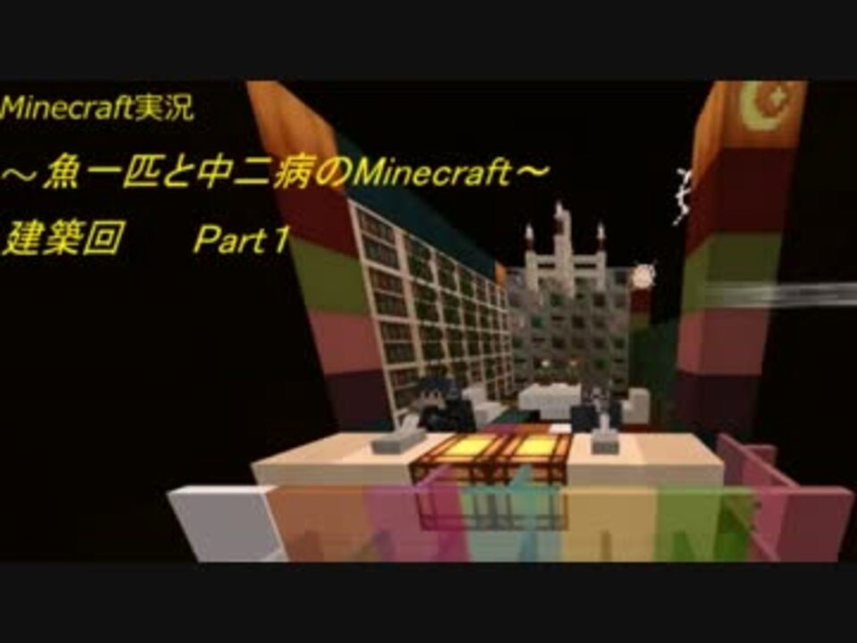 人気の Minecraftシリーズpart1リンク 動画 801本 13 ニコニコ動画