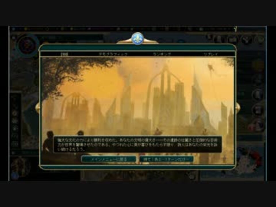 人気の Civ5bnw 動画 878本 7 ニコニコ動画