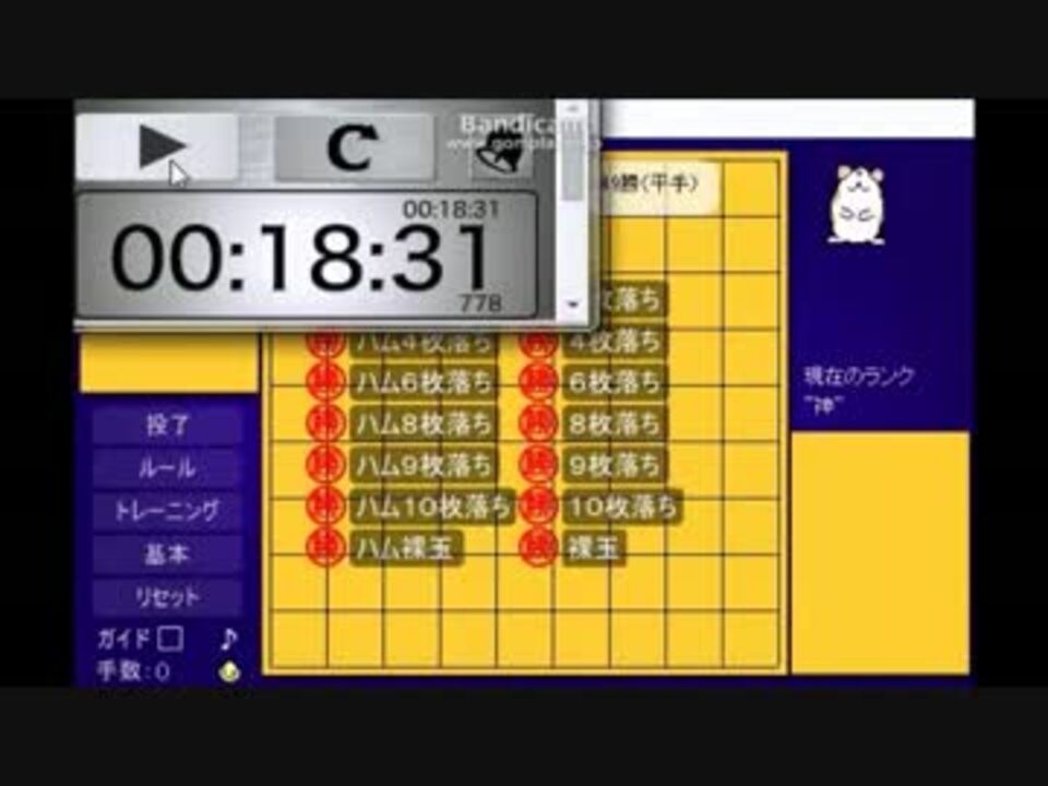 人気の ハム将棋rta 動画 2本 ニコニコ動画