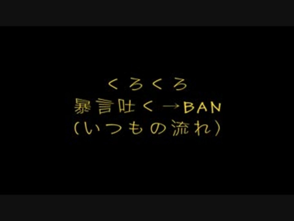 【くろくろ】暴言を吐きBAN！【GTA5】