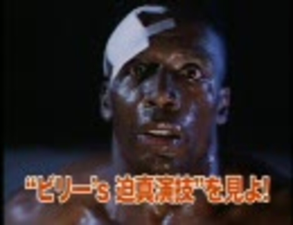 ビリー・ブランクスの最新映画予告 ニコニコ動画