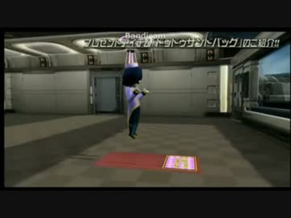 PSO2】ルームグッズ・ドゥドゥサンドバッグ - ニコニコ動画