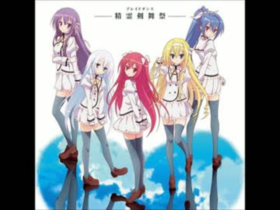 人気の 精霊剣舞祭 にーそっくすす 動画 18本 ニコニコ動画