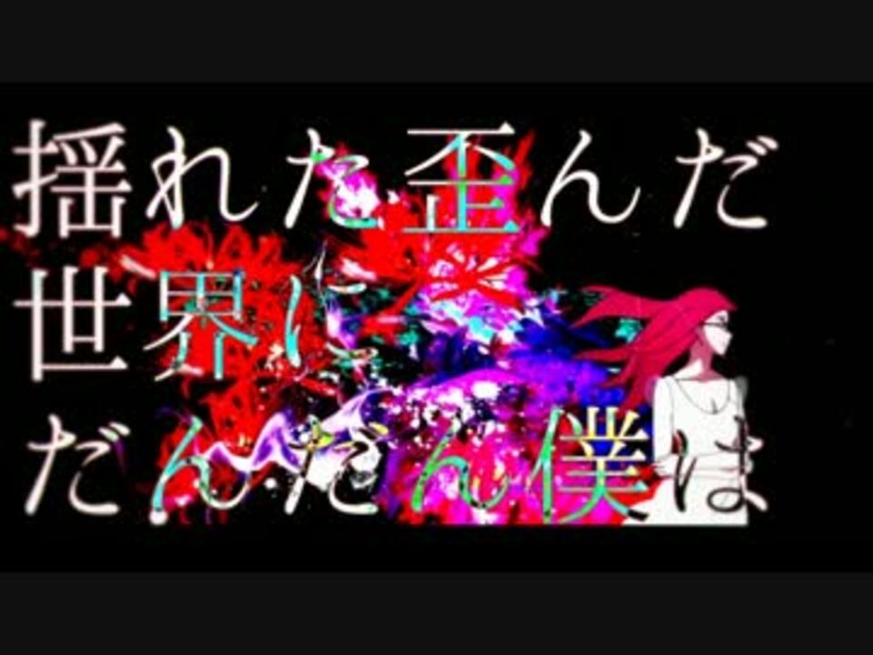 高画質 東京喰種op Unravel 歌詞つけてみた 歌ってみた使用ｏｋ ニコニコ動画