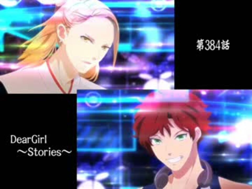 神谷浩史 小野大輔のdeargirl Stories 第384話 ニコニコ動画