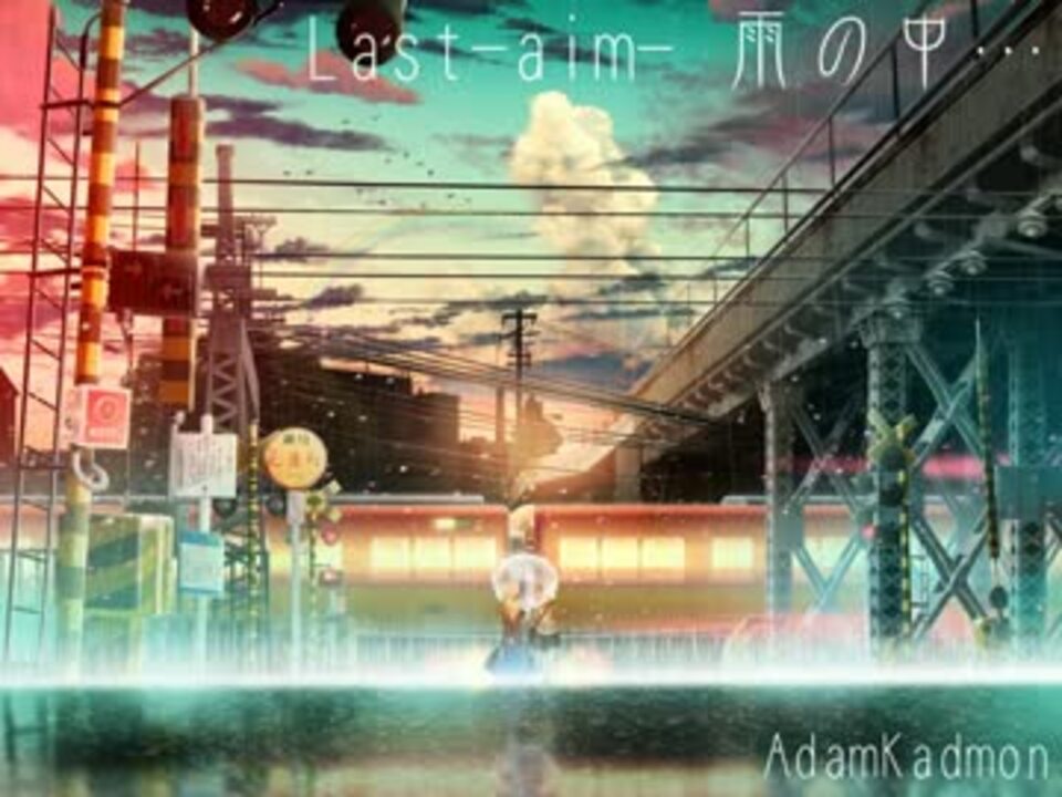 東方vocal Last Aim 雨の中 Vo 珠梨 牛に引かれて善光寺参り ニコニコ動画