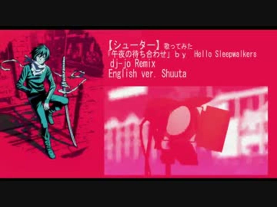 ノラガミ 午夜の待ち合わせ 英語で歌ってみた シューター Dj Jo Remix ニコニコ動画