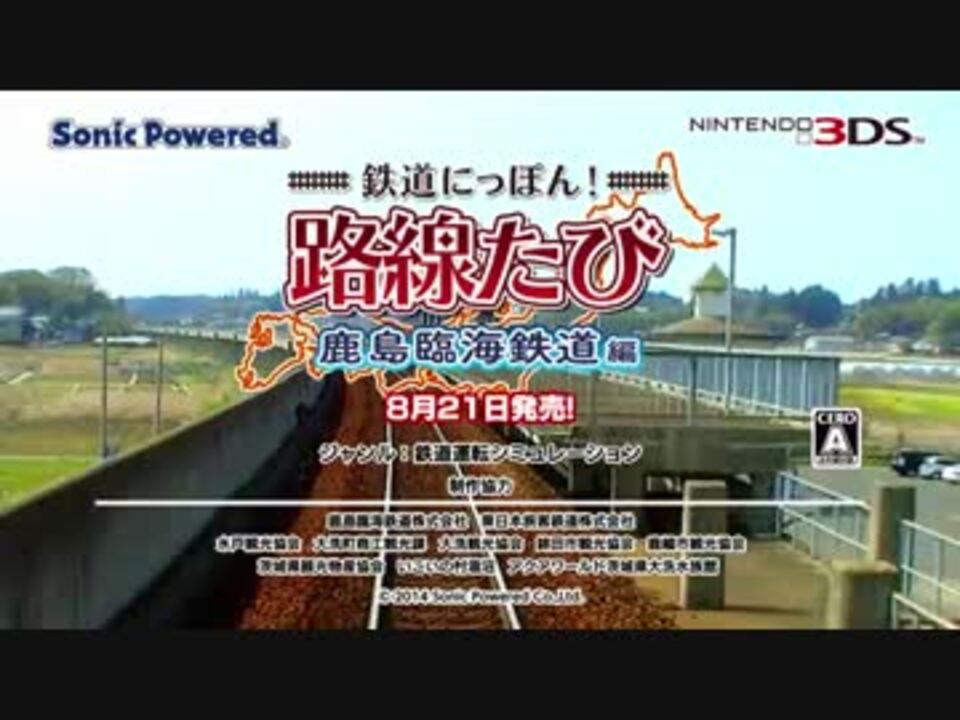 3DSゲームソフト　「鉄道にっぽん！ 路線たび 鹿島臨海鉄道編」