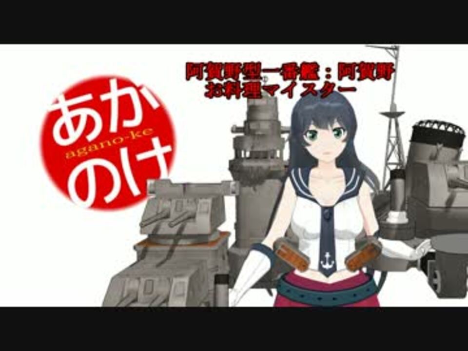 人気の 阿賀野型四姉妹 動画 74本 3 ニコニコ動画