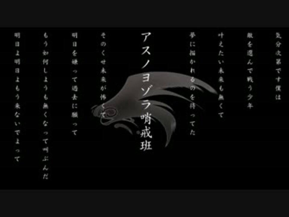 Ia アスノヨゾラ哨戒班 Off Vocal ニコニコ動画