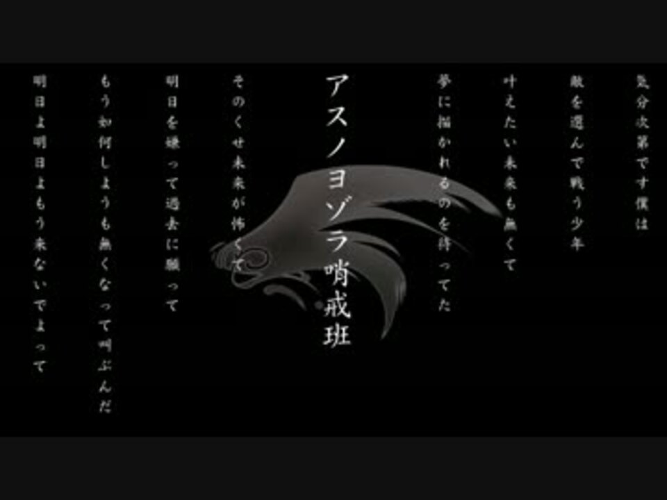 人気の アスノヨゾラ哨戒班 動画 2 468本 5 ニコニコ動画