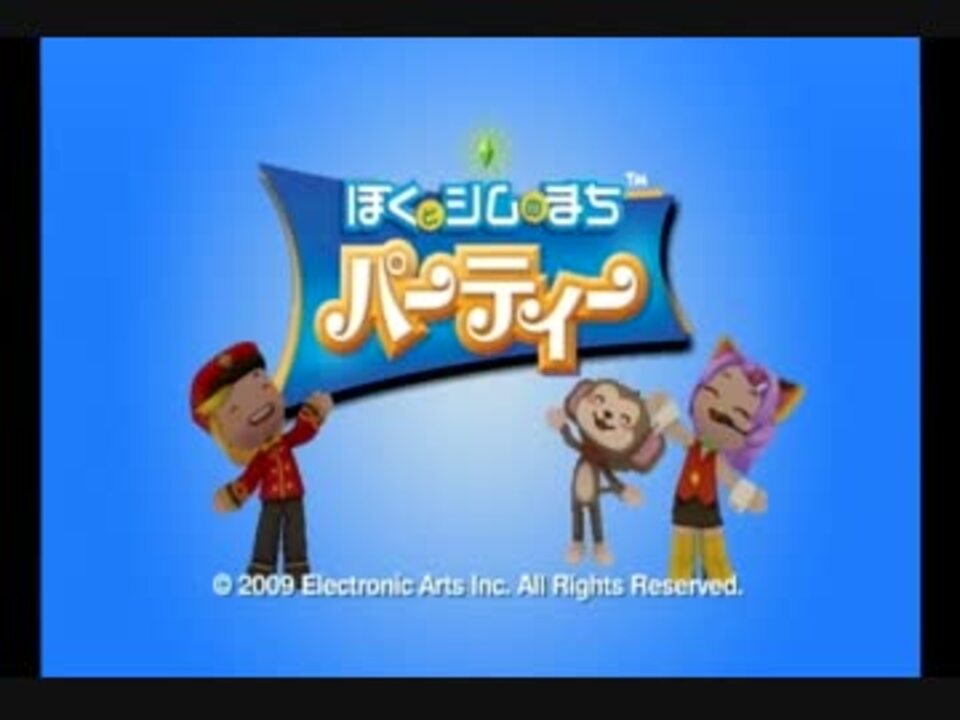 ２人でぼくシムパーティー実況 Part1 ニコニコ動画