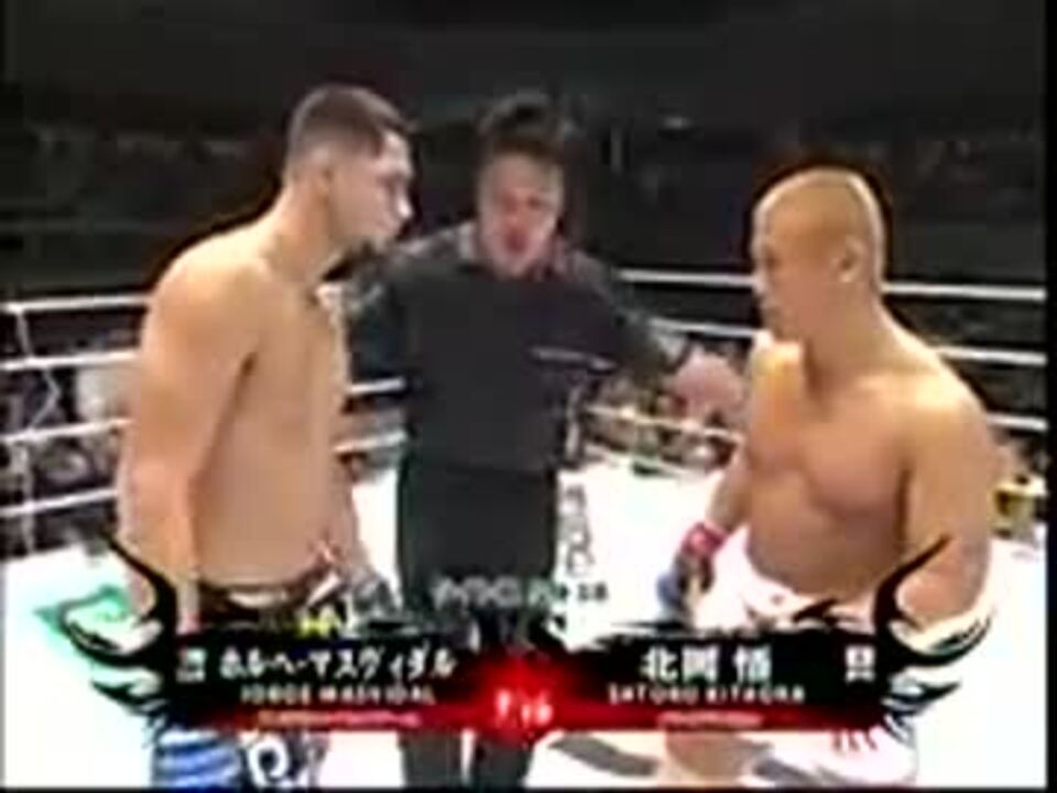 北岡悟 Vs ホルヘ マスヴィダル ニコニコ動画