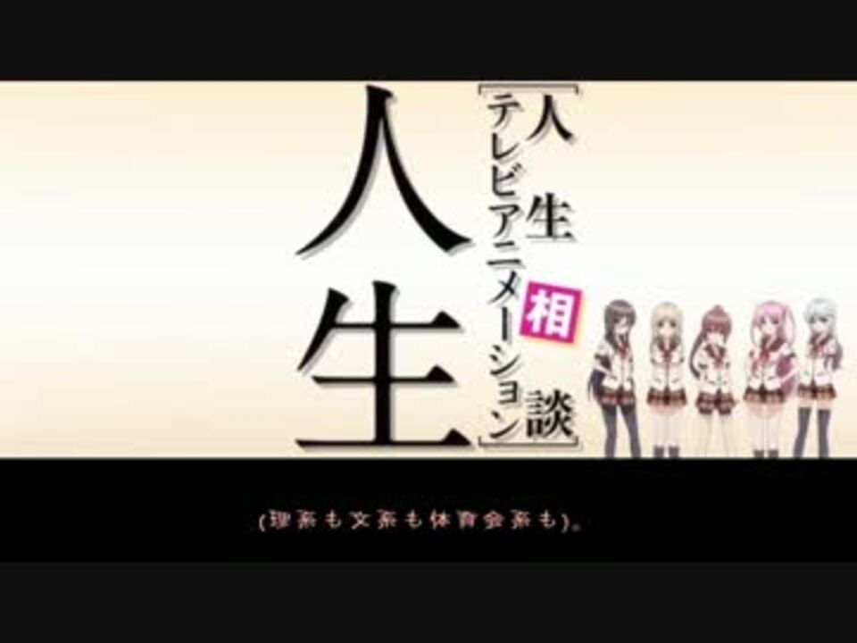 人生相談アニメ 人生 凸凹解決せんせーしょん ニコニコ動画