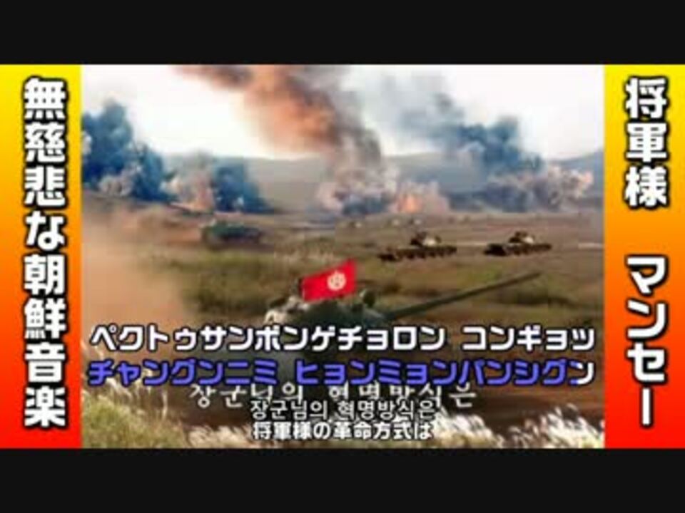 공격전이다】攻撃戦だ カラオケ offvocal【コンギョッチョンニダ】 - ニコニコ動画