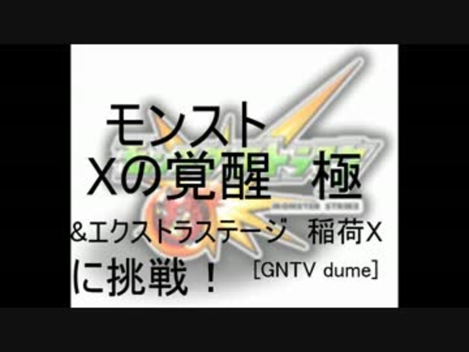 人気の Xの覚醒 動画 2本 ニコニコ動画