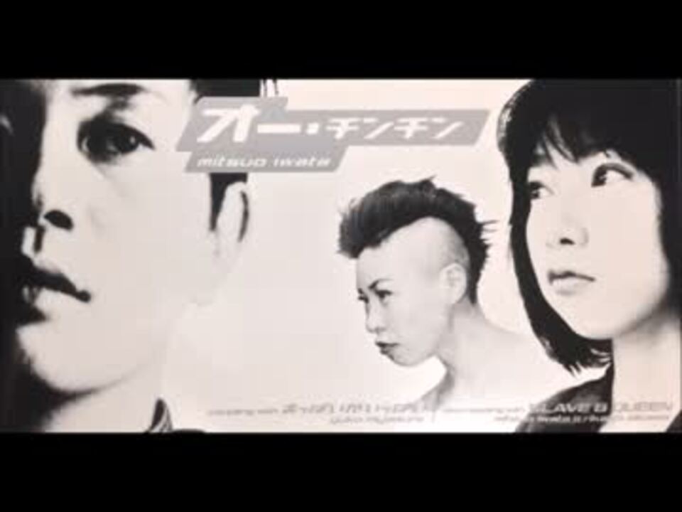 作業用BGM】オー・チンチン/おっぱいがいっぱい 岩田光央・宮村優子 - ニコニコ動画 作業用BGM】オー・チンチン/おっぱいがいっぱい 岩田光央・宮村優子 - ニコニコ動画