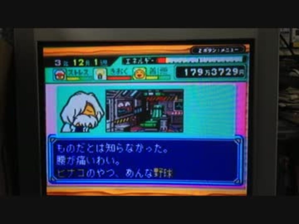 パワポケ3 ヒナコ真エンド 画質悪 ニコニコ動画