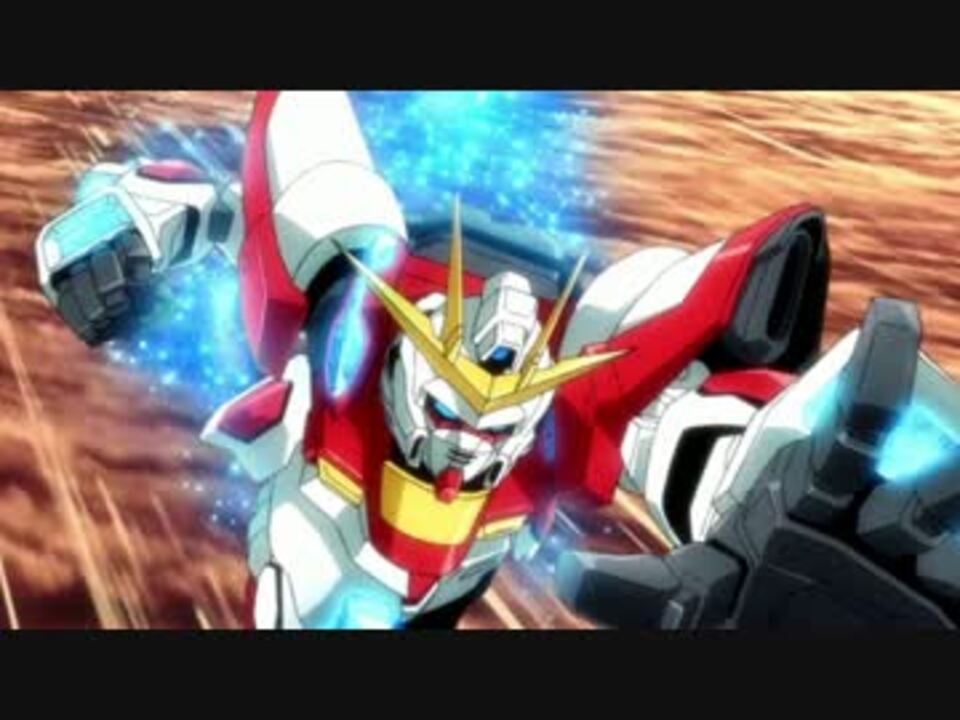 【MAD】ガンダムビルドファイターズトライ 新PV 【バーニング金剛】 - ニコニコ動画