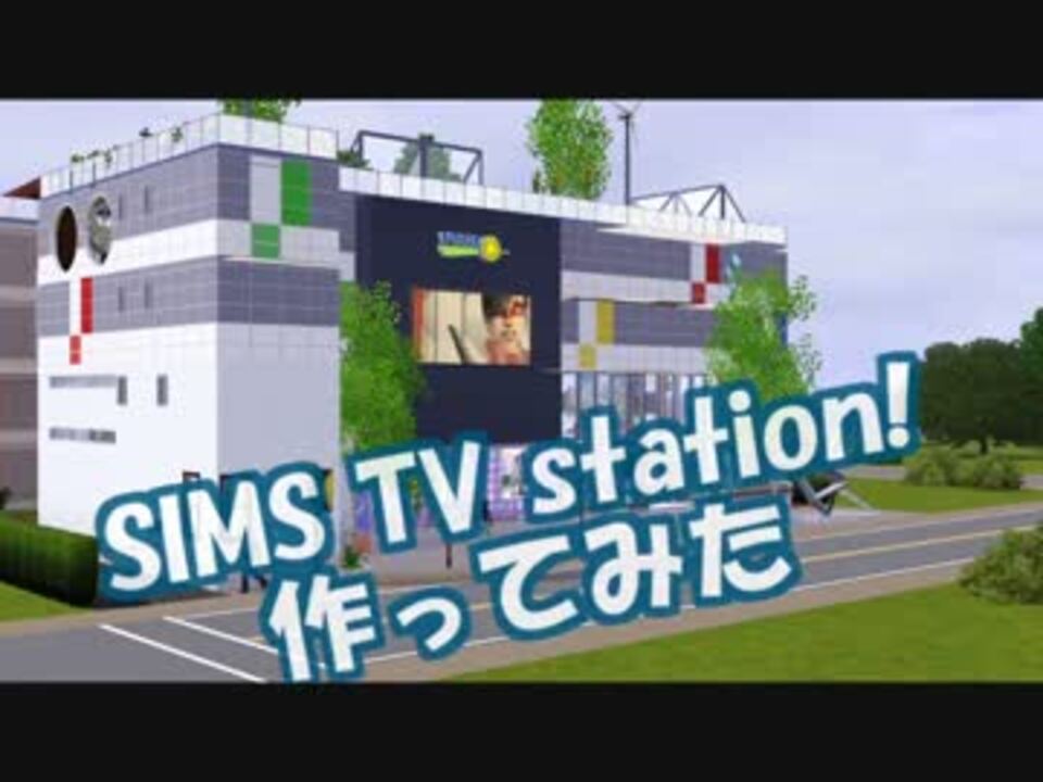 人気の Sims3 動画 7 311本 49 ニコニコ動画