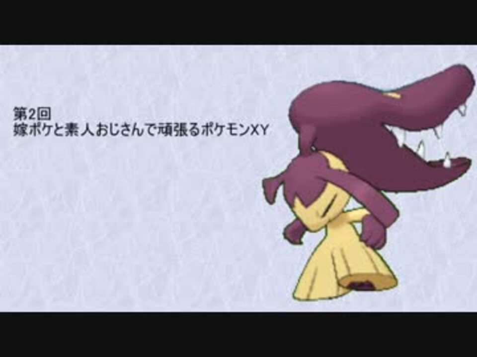 人気の ポケモン クチート 動画 175本 4 ニコニコ動画