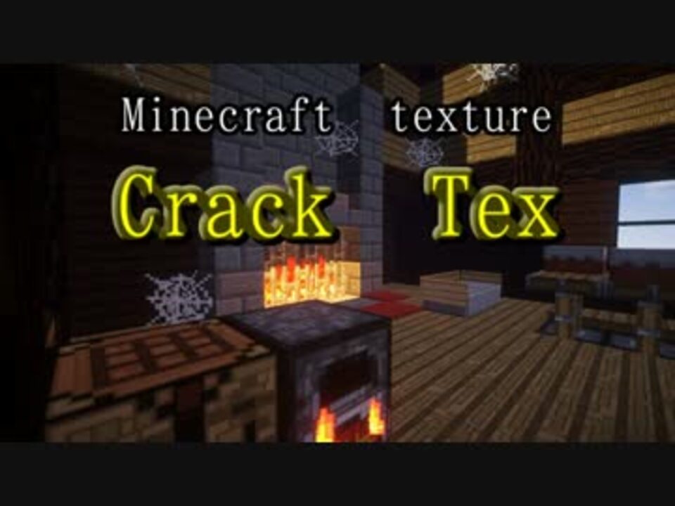 Minecraft テクスチャ紹介動画 Crack Tex 64x ニコニコ動画