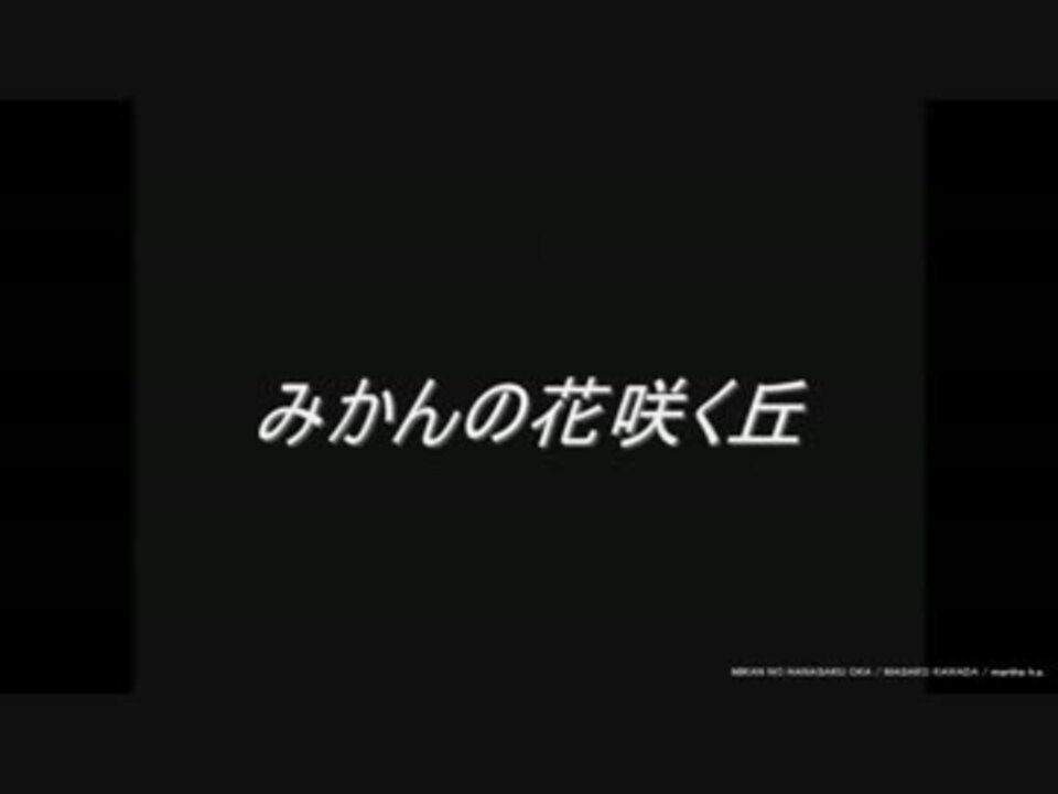 Mikan No Hanasaku Oka みかんの花咲く丘 川田正子 Masako Kawada Bgm ニコニコ動画