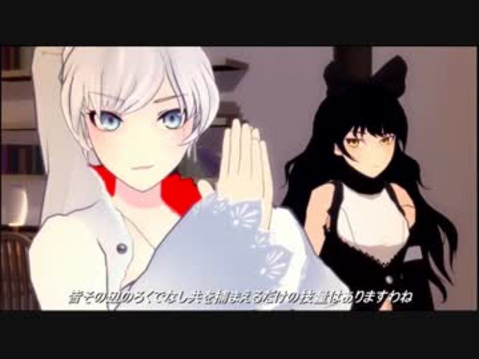 Rwby Volume 2 Chapter 2 日本語訳付き ニコニコ動画