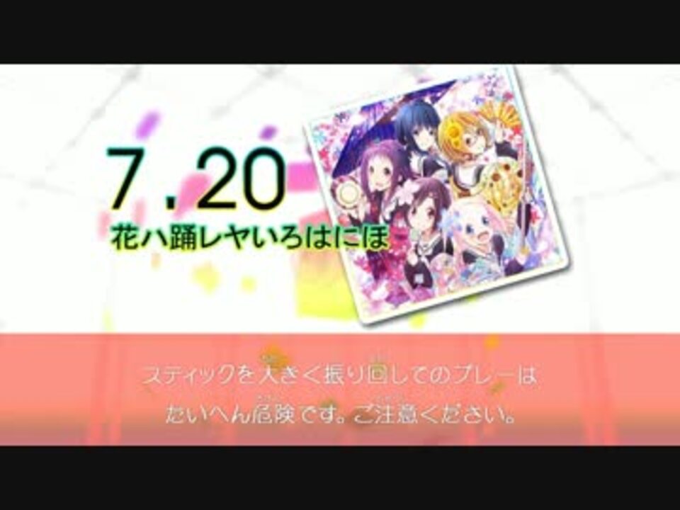 人気の 花ハ踊レヤいろはにほ 動画 357本 2 ニコニコ動画
