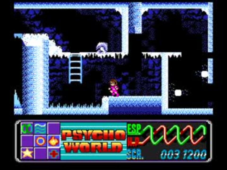 MSX PSYCHO WORLD（サイコワールド）