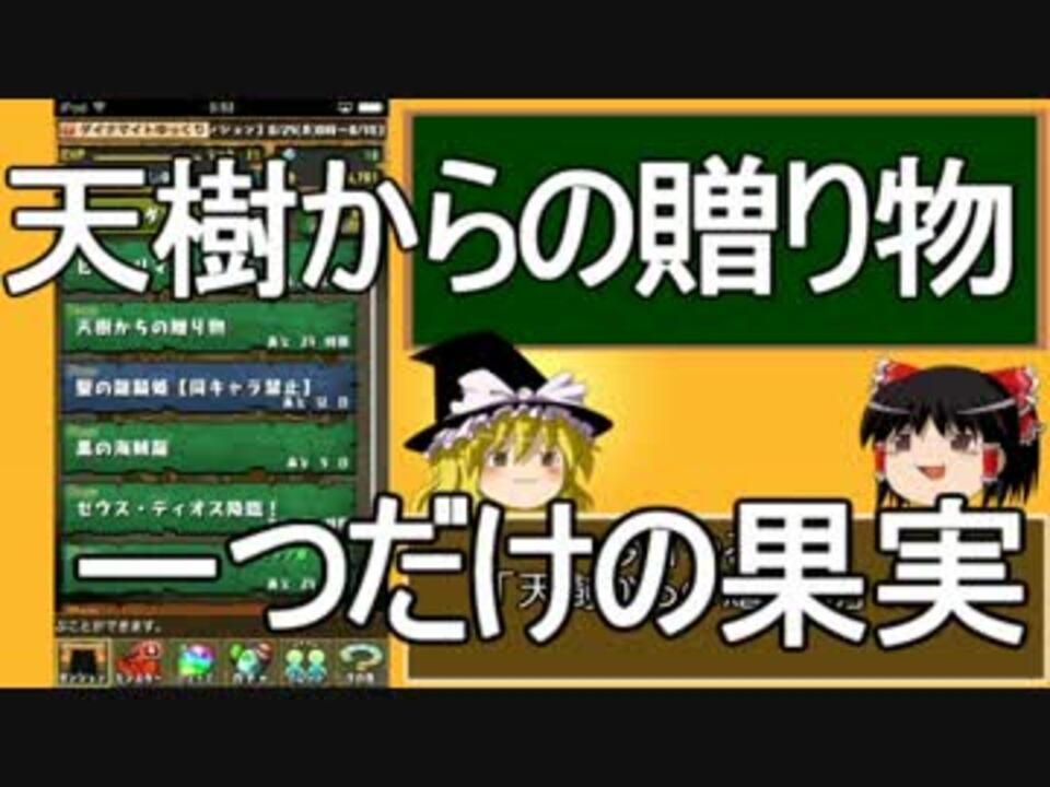 １から始めるパズドラ攻略 全498件 チマさんのシリーズ ニコニコ動画