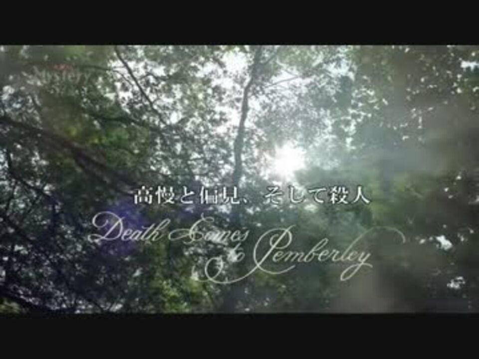 人気の 高慢と偏見 そして殺人 動画 3本 ニコニコ動画