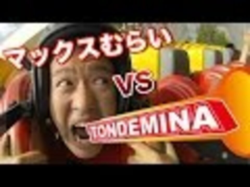 人気の まっくすむらい 動画 459本 5 ニコニコ動画