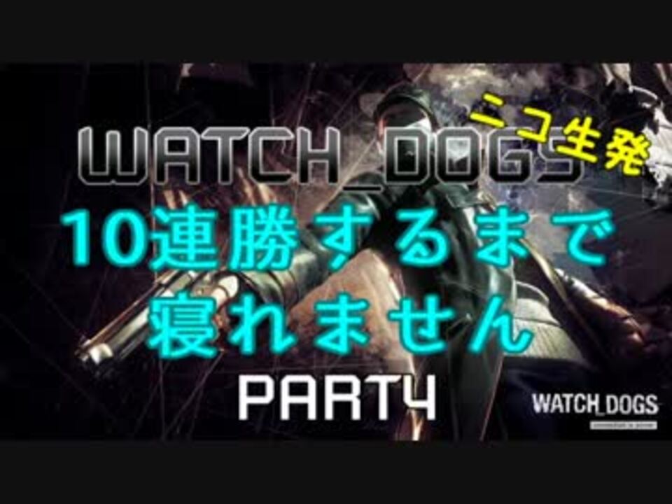 人気の Watch Dogs 動画 2 599本 15 ニコニコ動画