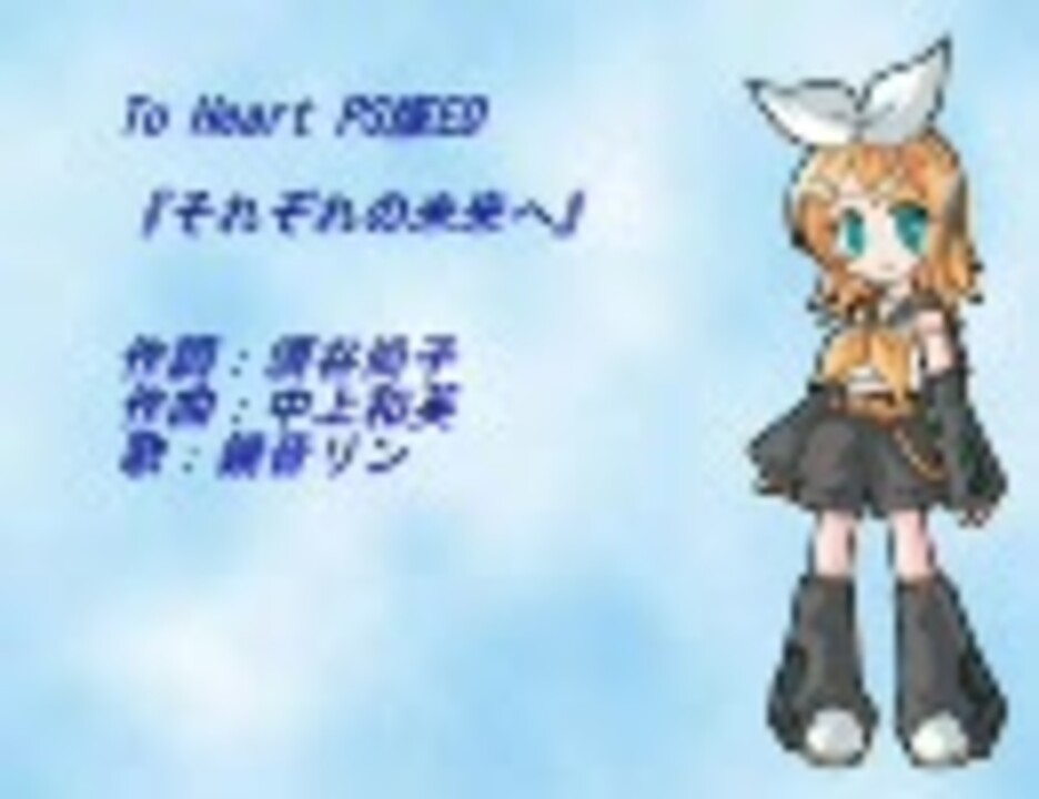 鏡音リンで それぞれの未来へ ニコニコ動画