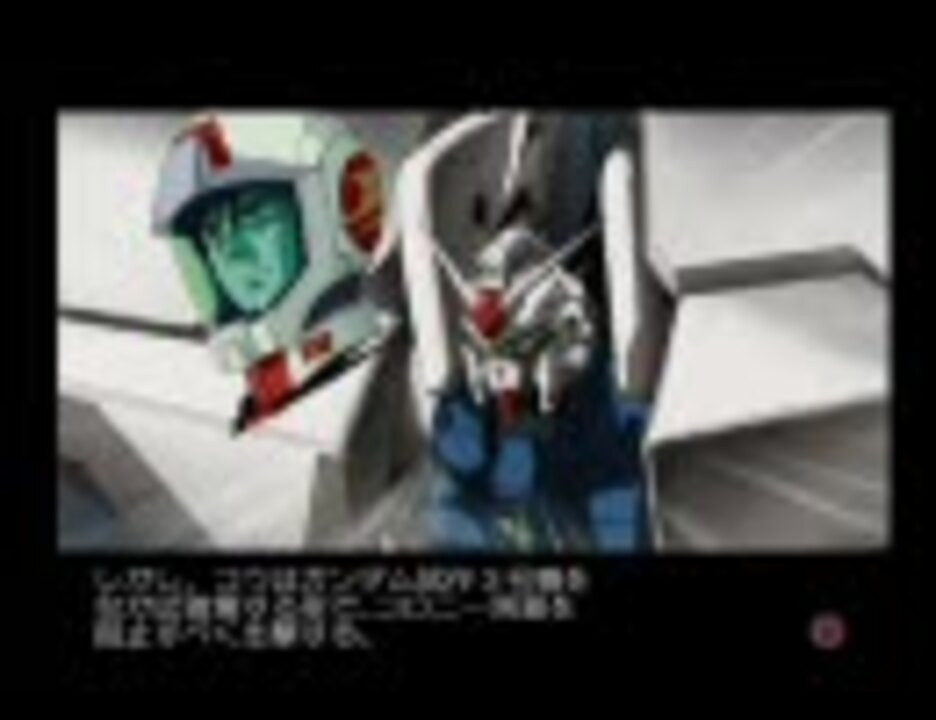 機動戦士ガンダム めぐりあい宇宙 コウ ウラキ編 ニコニコ動画