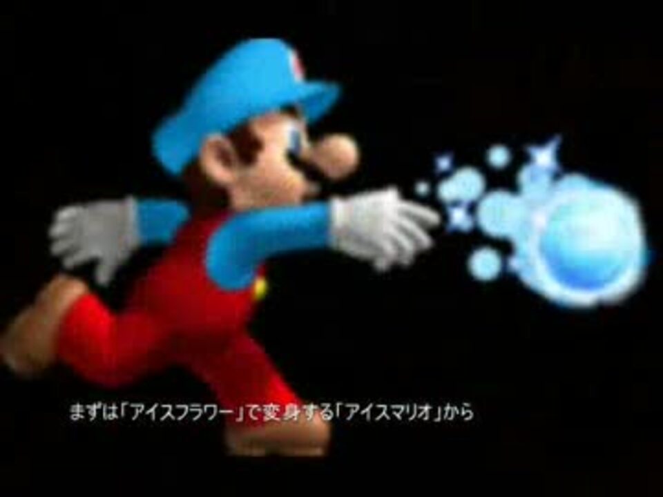 マリオ初心者向け講座 第４３回 マリオの変身について その４ ニコニコ動画