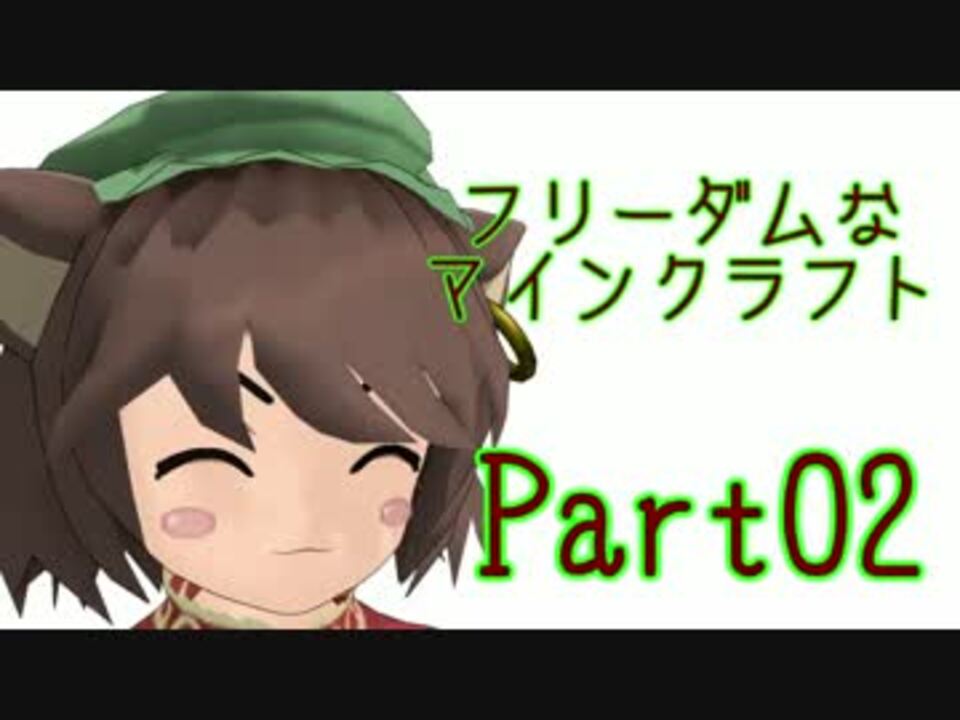 Minecraft フリーダムなマインクラフト Part2 ゆっくり実況 ニコニコ動画