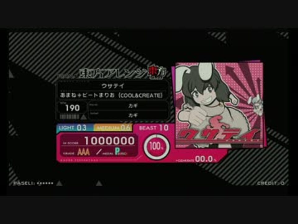 Beatstream ウサテイ Beast 外部出力 ニコニコ動画