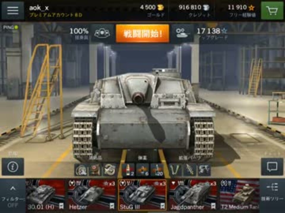 センシャ Wot Blitzプレイ動画 その04 またドイツ戦車 壊すべし ニコニコ動画